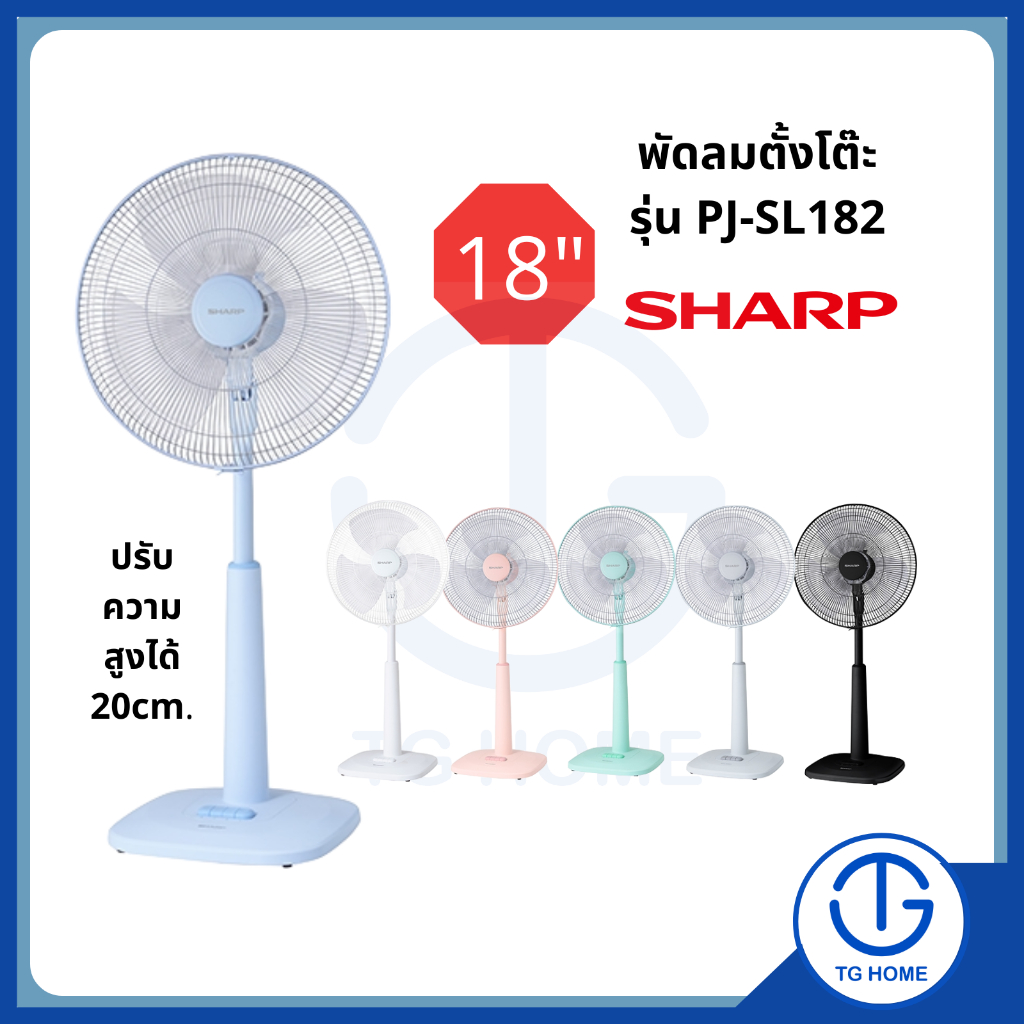 SHARP พัดลมสไลด์ 18 นิ้ว รุ่น PJ-SL182