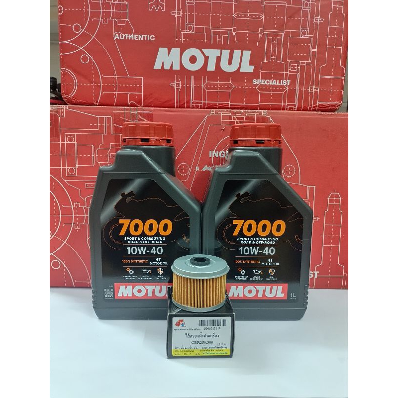 ชุดน้ำมันเครื่อง+กรอง CBR300R , CB300F , CRF300 , REBEL300  MOTUL7000 ฉลากใหม่ + กรองเครื่อง