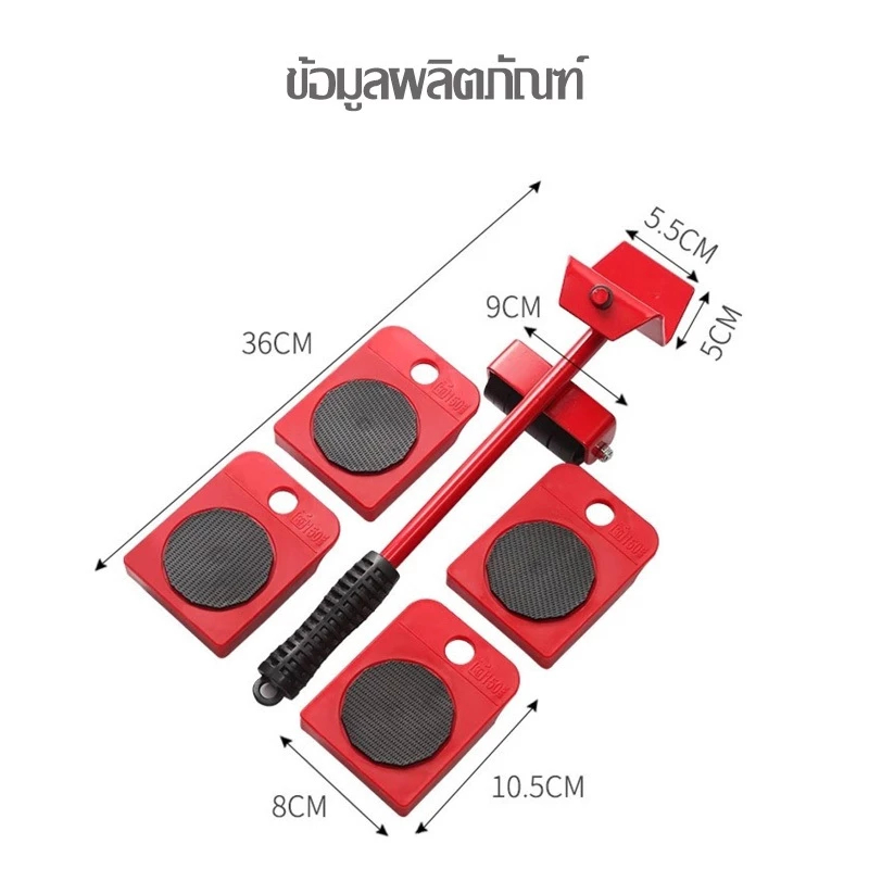 อุปกรณ์เคลื่อนย้ายเฟอร์นิเจอร์ แม่แรง ย้ายของ มีล้อเลื่อนได้ อุปกรณ์ช่วยย้าย เฟอร์นิเจอร์ - รูปที่ 7