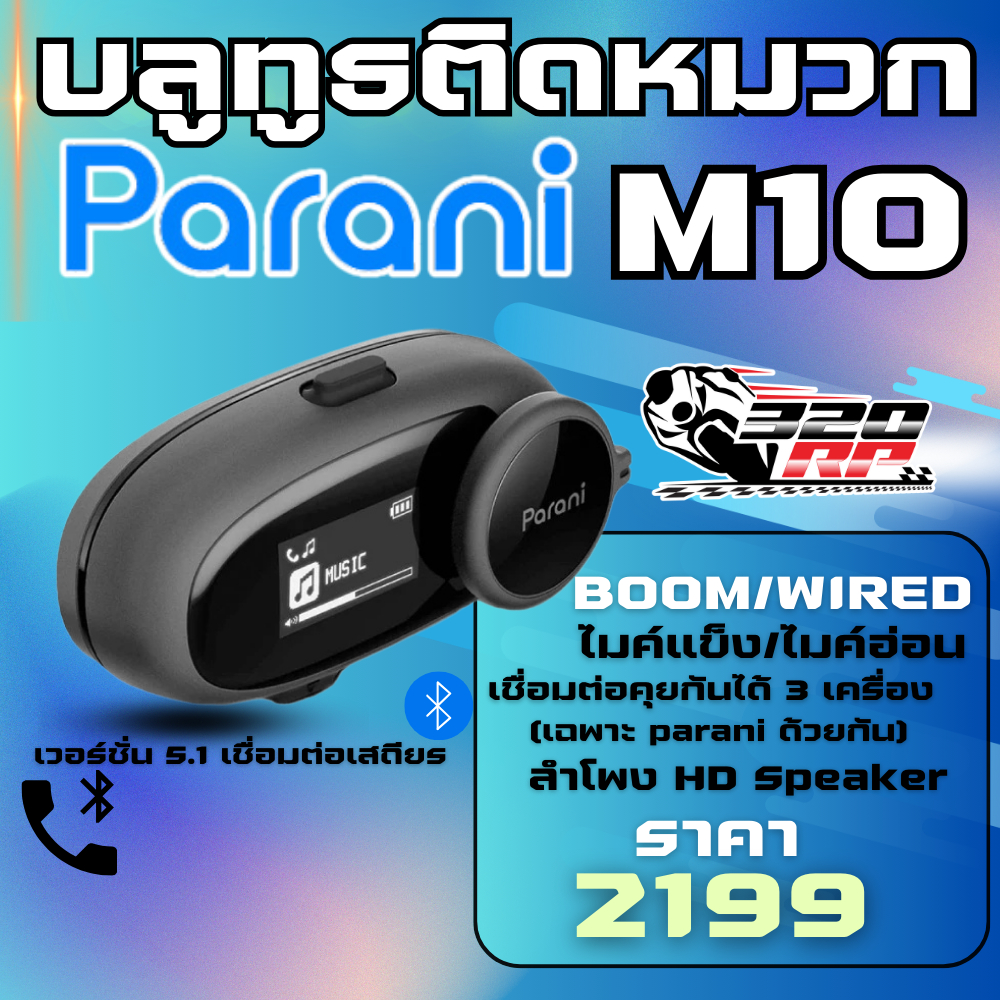 บลูทูธติดหมวก Parani M10 Boom รุ่นใหม่ !!