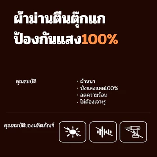 ผ้าม่านกันแสง100% มีตีนตุ๊กแกในตัว ลดความร้อน ไม่ต้องเจาะผนัง กันยูวี ติดง่าย มีกาวในตัว ผ้าม่านตีนตุ๊กแก ผ้าม่านมินิมอล