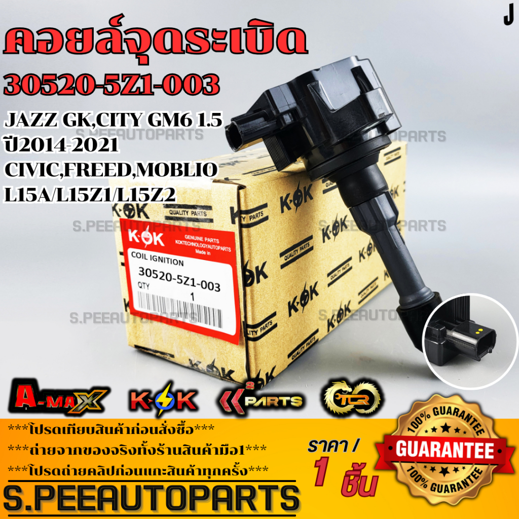 คอยจุดระเบิด JAZZ GK,CITY GM6 1.5 ปี2014-2021  CIVIC,FREED,MOBLIO L15A/L15Z1/L15Z2 #30520-5Z1-003  *