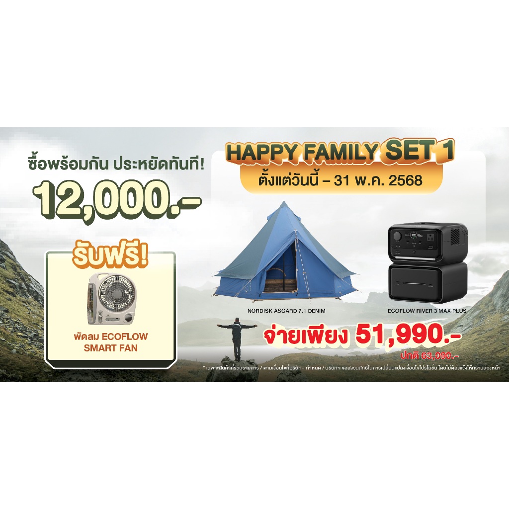 Happy Family Set NORDISK ASGARD 7.1 DENIM LIMITED เต็นท์ทรงกระโจม + Ecoflow River 3 Max Plus Portabl