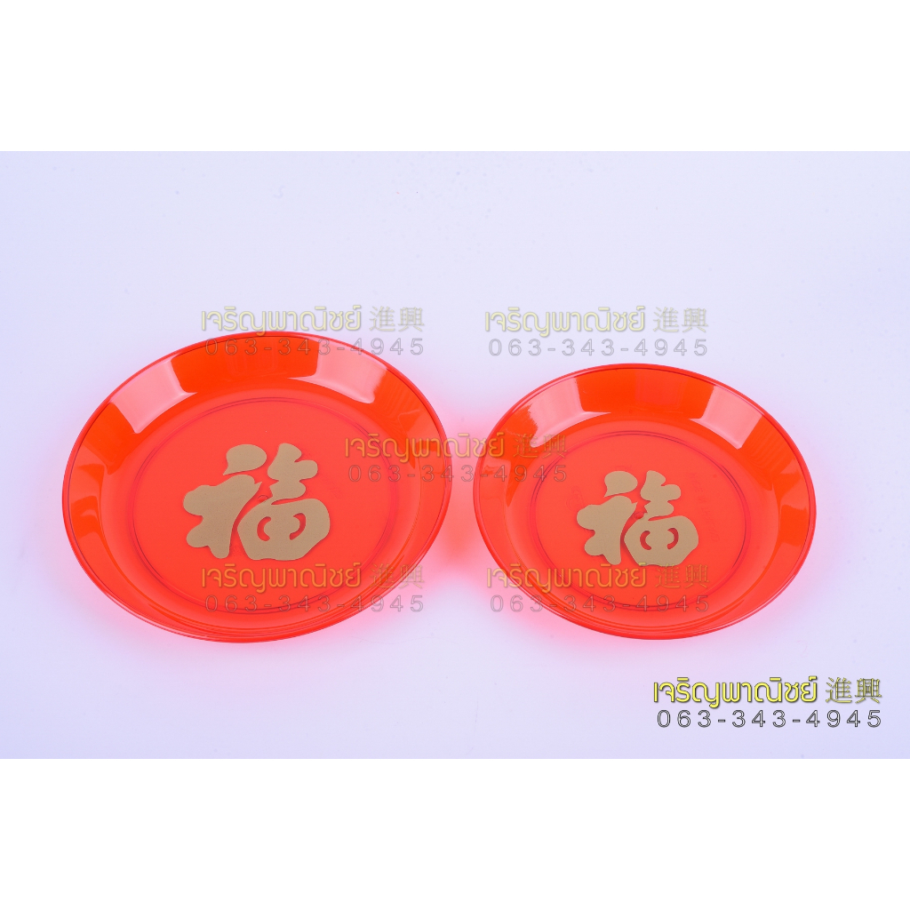 จานแดง จานกลมสีแดง จานแดงใส่ผลไม้ จานแดงตัวฮก 6นิ้ว 7นิ้ว  จานแดงใส่ขนมไหว้เจ้าจานแดงใส่ของไหว้เจ้า