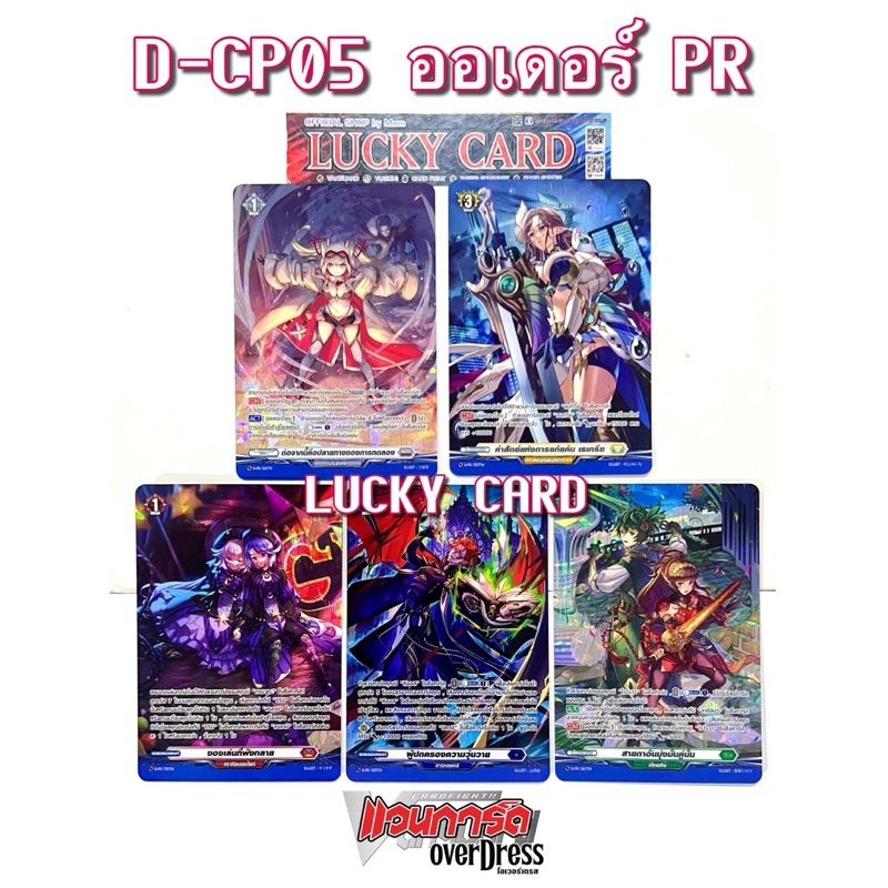 D-CP05/D-BT05 Vanguard OverDress PR Order Card การ์ดแวนการ์ด ออเดอร์ โปรโม หลังกล่อง
