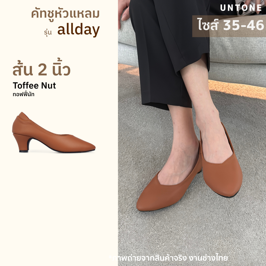 รองเท้าคัทชูสีเบจ ทรงหัวแหลม ส้น 1.5 นิ้ว ไซส์ใหญ่ 35-46 ทรงสวย [UNTONE AP15BEI]