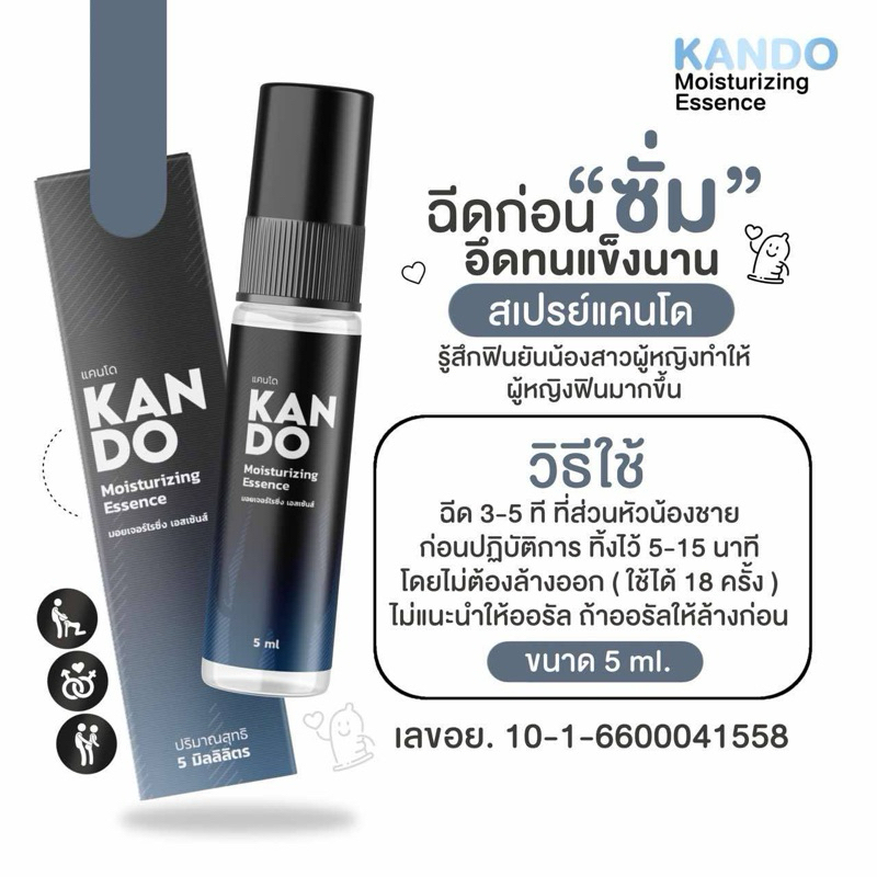 (ปิดชื่อสินค้าตอนส่ง) สเปรย์ชะลอการหลั่ง Kando แคนโด้ (5ml)