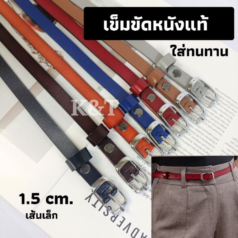 {K&T}☀️เข็มขัดหนังผู้หญิง เป็นหนังแท้ ใส่ทน สไตล์เรียบง่าย ดูสวย (‼️ทักแชทแจ้งขนาดเอวด้วยนะค่ะ)