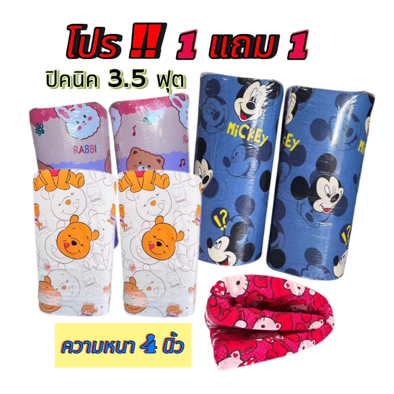 ที่นอนปิกนิก 3.5 ฟุต 1แถม1 ผ้าcotton 100% หนา4นิ้ว สีสดใสไม่ตกสี-ใยสังเคราะห์-ปิคนิคที่นอนปิกนิก
