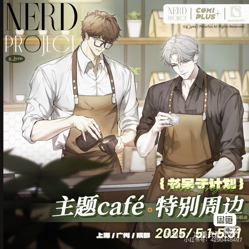 Pre Order ** สินค้าอาจหมดสอบถามก่อนสั่งซื้อ** Comiplus officials - Nerd Project - สินค้าสะสม ver 1  & 2 & cafe 2025