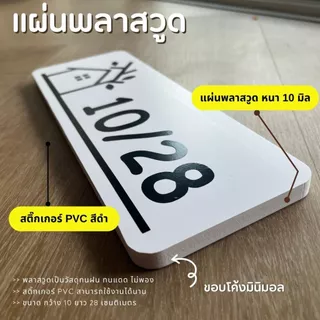 ป้ายบ้านเลขที่ แนวตั้ง สวยๆ รูปบ้านมินิมอล ขาวดำ ตากฝนได้ไม่ผุ เบาติดง่าย ด้านหลังมีกาว 2 หน้า