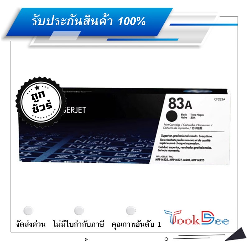 HP 83A ตลับผงหมึก (โทนเนอร์) Toner Cartridge