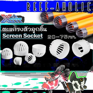 Reef-aholic X-Marine ตะแกรงหัวลูกชิ้น U-PVC สีขาว สีเทา สวมก…