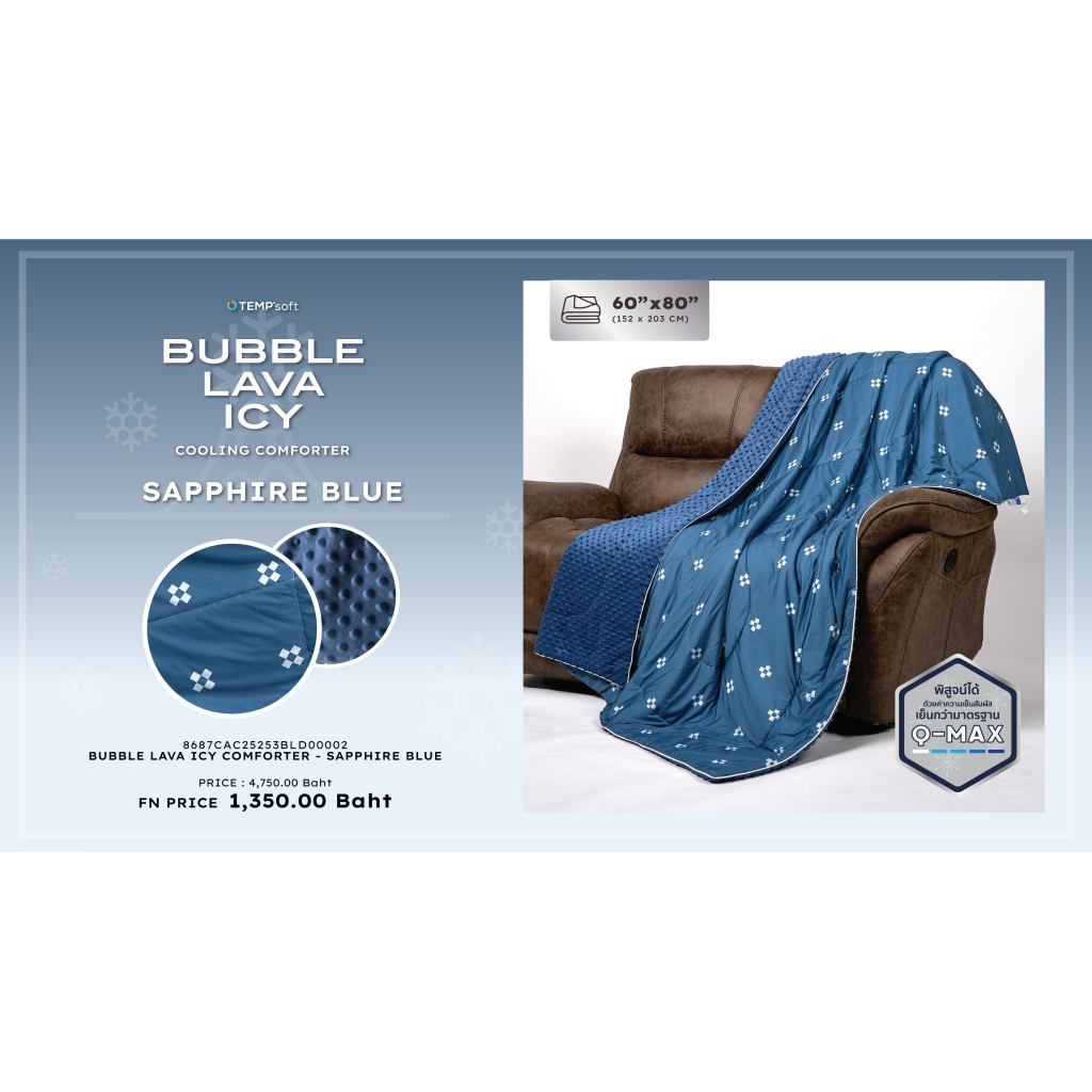 PRIM BUBBLE LAVA ICE ผ้าห่ม 2 หน้า (อุ่น / เย็น) ใช้งานได้ทั้งหน้าร้อนและหน้าหนาว Cooling Edition มาตรฐาน Q-MAX 60X80"