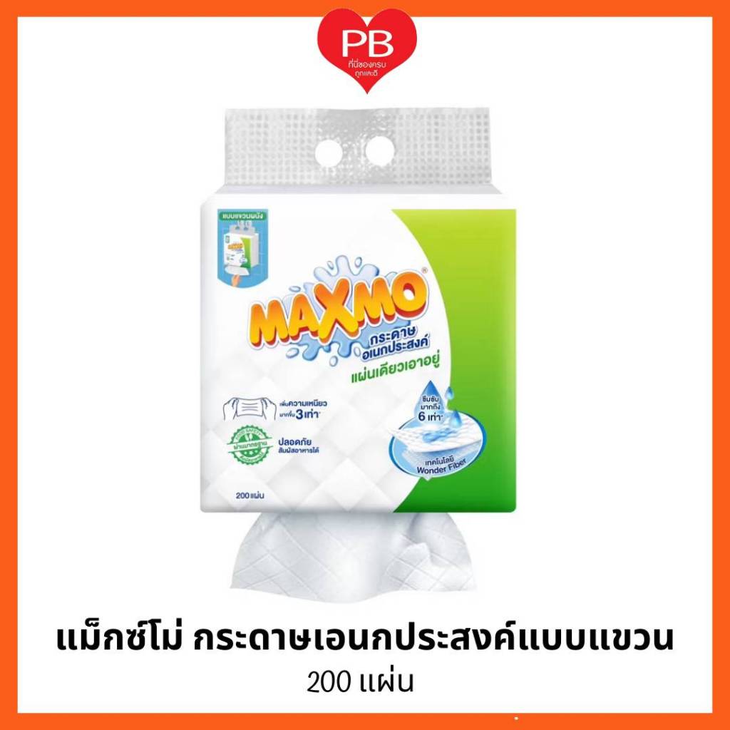 🔥ส่งเร็ว•ของแท้•ใหม่🔥แม๊กซ์โม่ กระดาษอเนกประสงค์ แบบแขวนผนัง แพ็คละ 200 แผ่น ( แถมฟรีตะขอแขวนผนังทุกแพ็ค )
