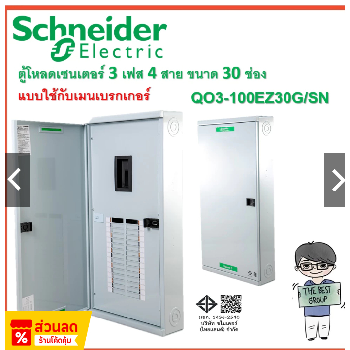 SCHNEIDER 3-phase 4-wire electrical control equipment, 30-slot load center cabinet QO3-100EZ30G/SN (