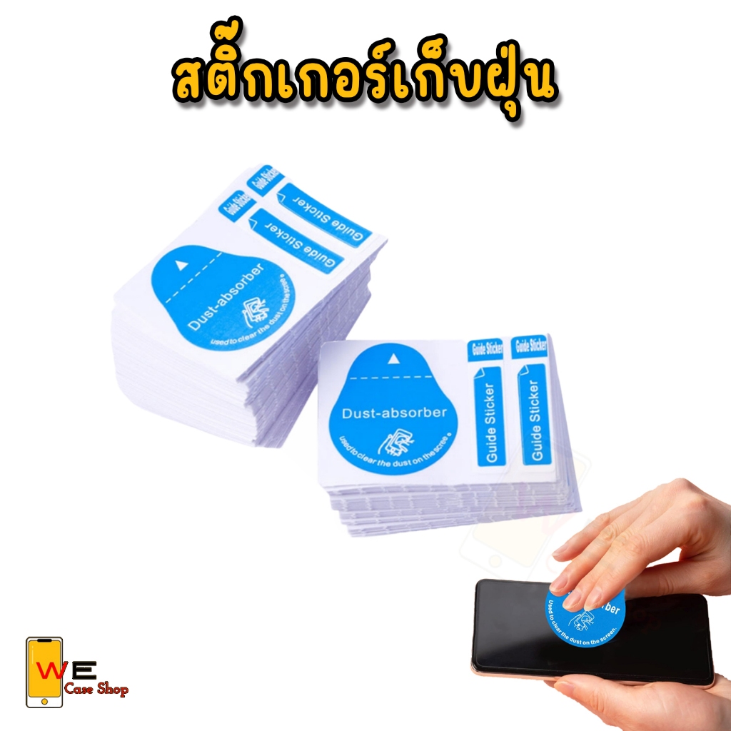 [พร้อมส่งในไทย] สติ๊กเกอร์เก็บฝุ่น สติ๊กเกอร์ดูดซับฝุ่นหน้าจอโทรศัพท์ ทำความสะอาดหน้าจอคอม นาฬิกา จอคอม มือถือ จอLCD