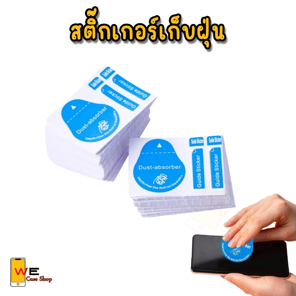 [พร้อมส่งในไทย] สติ๊กเกอร์เก็บฝุ่น สติ๊กเกอร์ดูดซับฝุ่นหน้าจอโทรศัพท์ ทำความสะอาดหน้าจอคอม นาฬิกา จอคอม มือถือ จอLCD