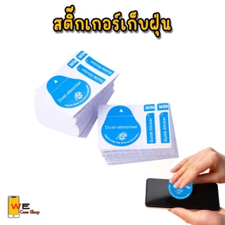 [พร้อมส่งในไทย] สติ๊กเกอร์เก็บฝุ่น สติ๊กเกอร์ดูดซับฝุ่นหน้าจอโทรศัพท์ ทำความสะอาดหน้าจอคอม นาฬิกา จอคอม มือถือ จอLCD