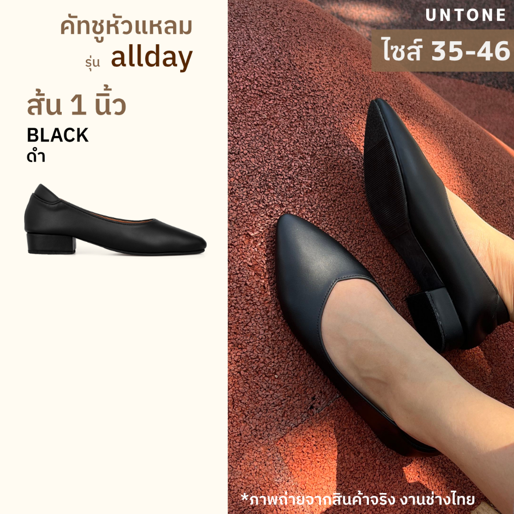 หัวแหลม 1 นิ้ว  สีดำ รองเท้าคัทชู ไซส์เยอะ 35-46 พียู [ Black 1 ] UNTONE AP10BLK