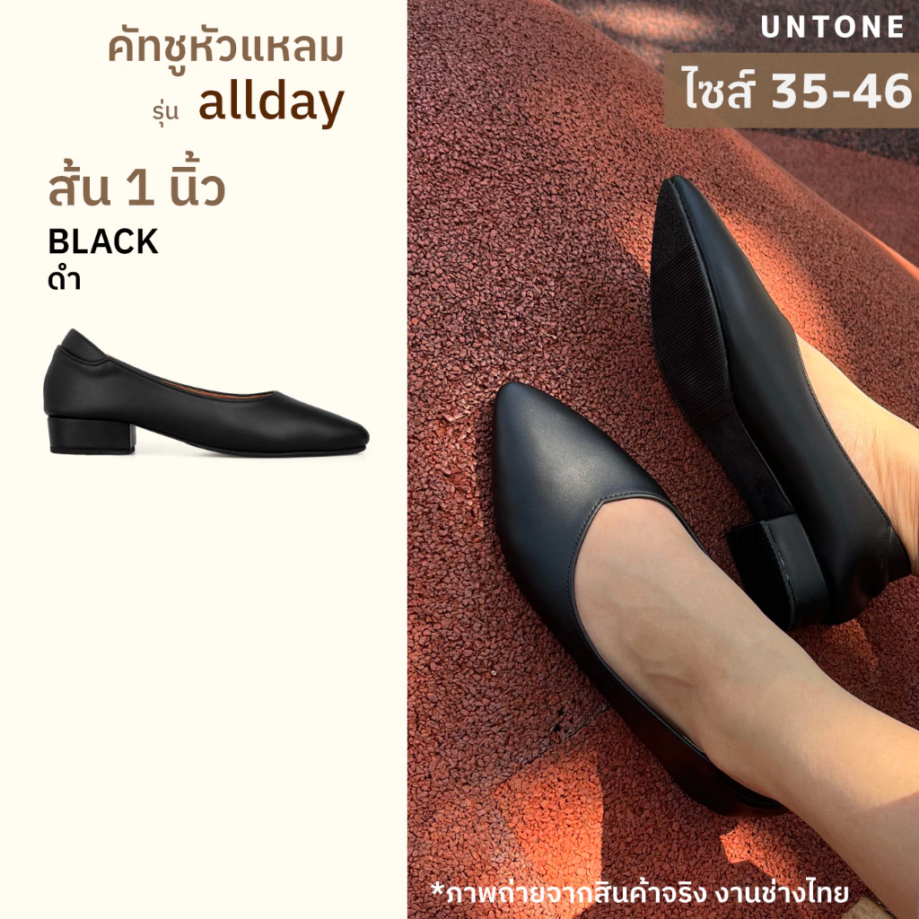 รองเท้าคัทชูสีดำ ทรงหัวแหลม ส้น 1 นิ้ว ไซส์ใหญ่ 35-46 ขาเรียวสวย [UNTONE AP10BLK]