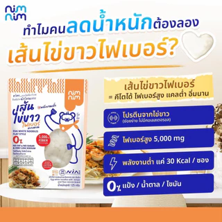 Nimnim เส้นไข่ขาว เส้นแบน เส้นจันท์ พร้อมทาน ไฟเบอร์สูง ใยอาหารสูง คลีน คีโต มังสวิรัติ ผู้สูงอายุ ไต เบาหวาน นิ่มนิ่ม