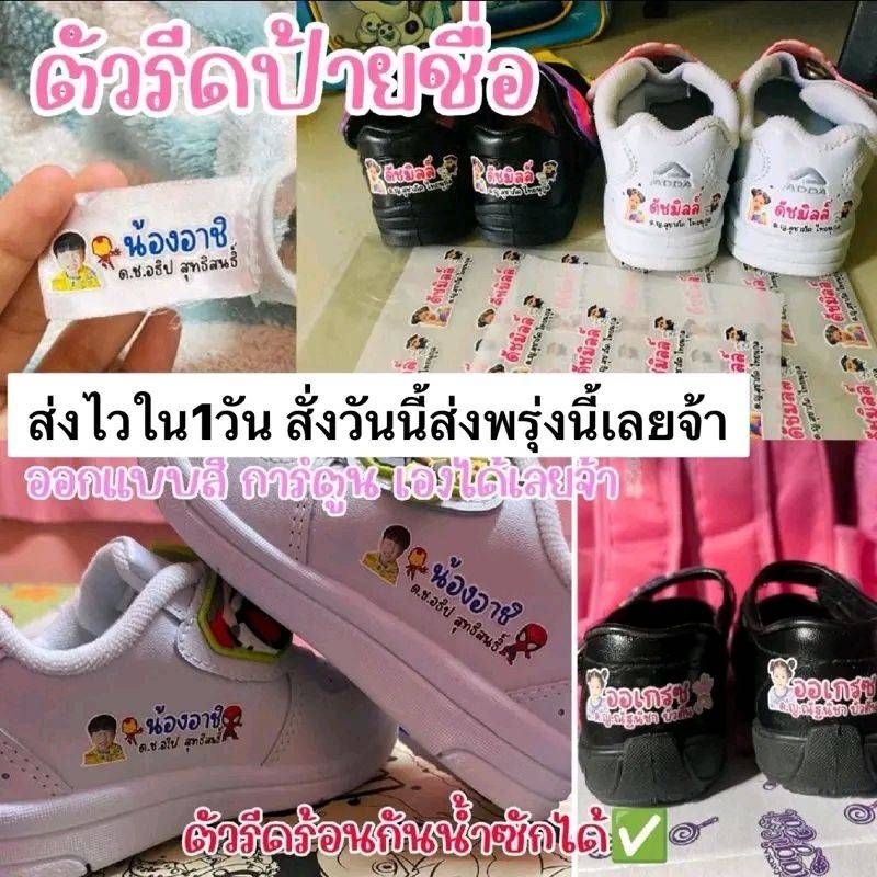 พร้อมส่ง1-3วัน🇹🇭ตัวรีดชื่อเด็ก ตัวรีดติดของใช้ลูก กันน้ำซักไม่หลุด