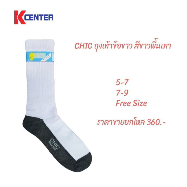 CHICลูกไก่ ถุงเท้านักเรียน ข้อยาวพื้นเทา เนื้อดี(ขายยกโหล)