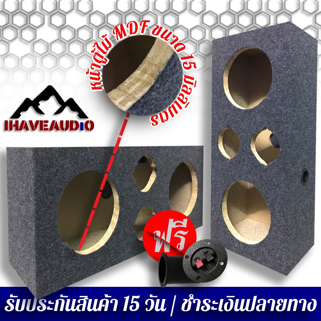 ตู้ลำโพงเปล่า Ihaveaudio ใส่เสียงกลาง 6/6.5" 2 ดอก โครงปั้ม + แหลมจาน 4" 2 ดอก หุ้มพรมอัดเทา(1ชิ้น)