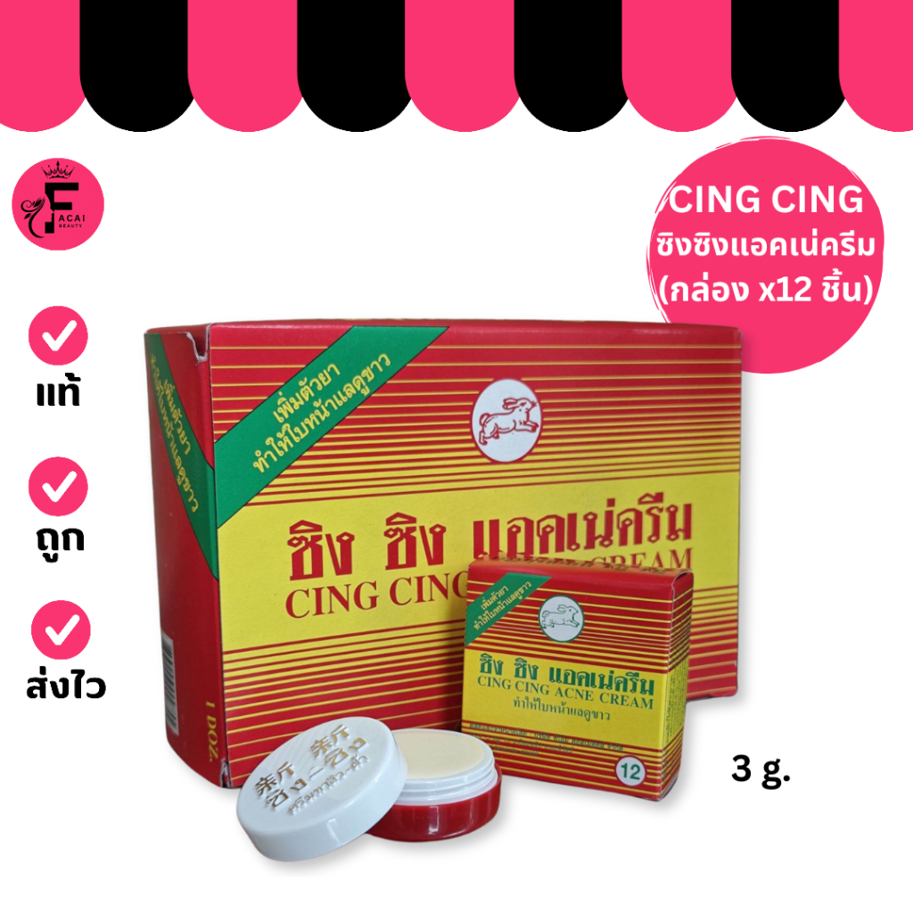 (กล่อง 12 กระปุก) Cing Cing Acne Cream - ซิง ซิง แอคเน่ครีม (3 g.)