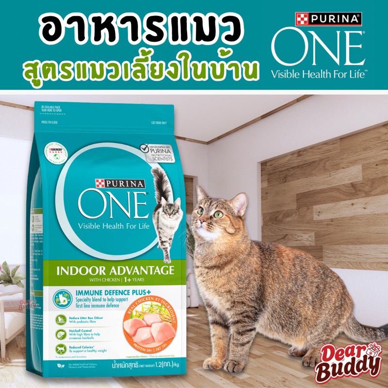 อาหารแมว Purina One 1.2 กก. สูตร Indoor แมวเลี้ยงในบ้าน