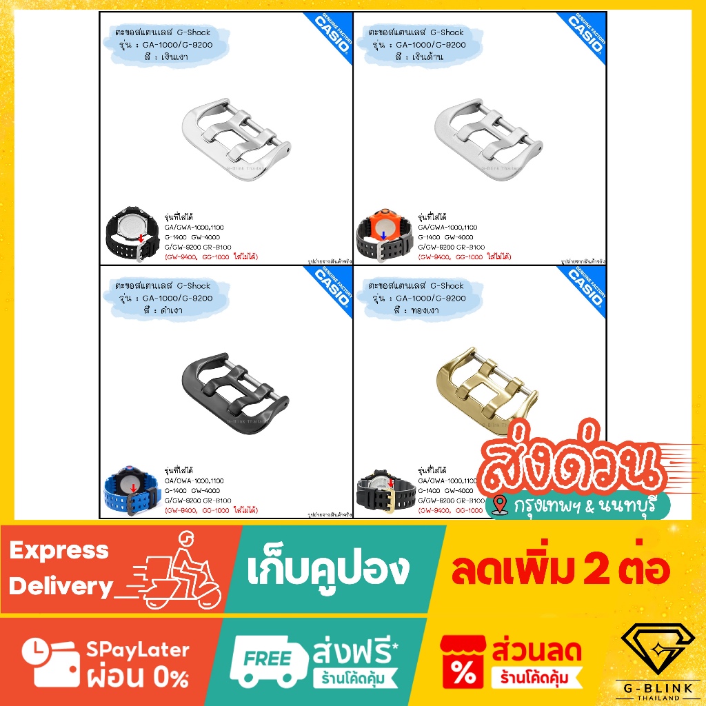 ใหม่ แท้ ตรงปก 💯% พร้อมส่ง ตะขอ สแตนเลส นาฬิกา G-Shock รุ่น นักบิน GA-1000 GA-1100 G-1400 GW-4000 G-