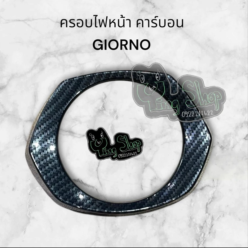 ชุดแต่งเคฟล่า 5D Giorno+ ครอบไฟหน้า ครอบโลโก้ กันร้อน thumbnail 4