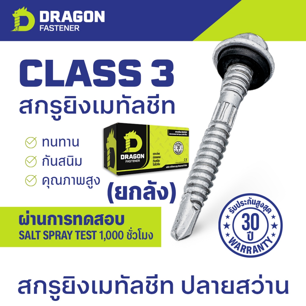[ยกลัง] Dragon Fastener สกรูยิงเมทัลชีท Class3 ปลายสว่านพร้อมแหวนยาง EPDM