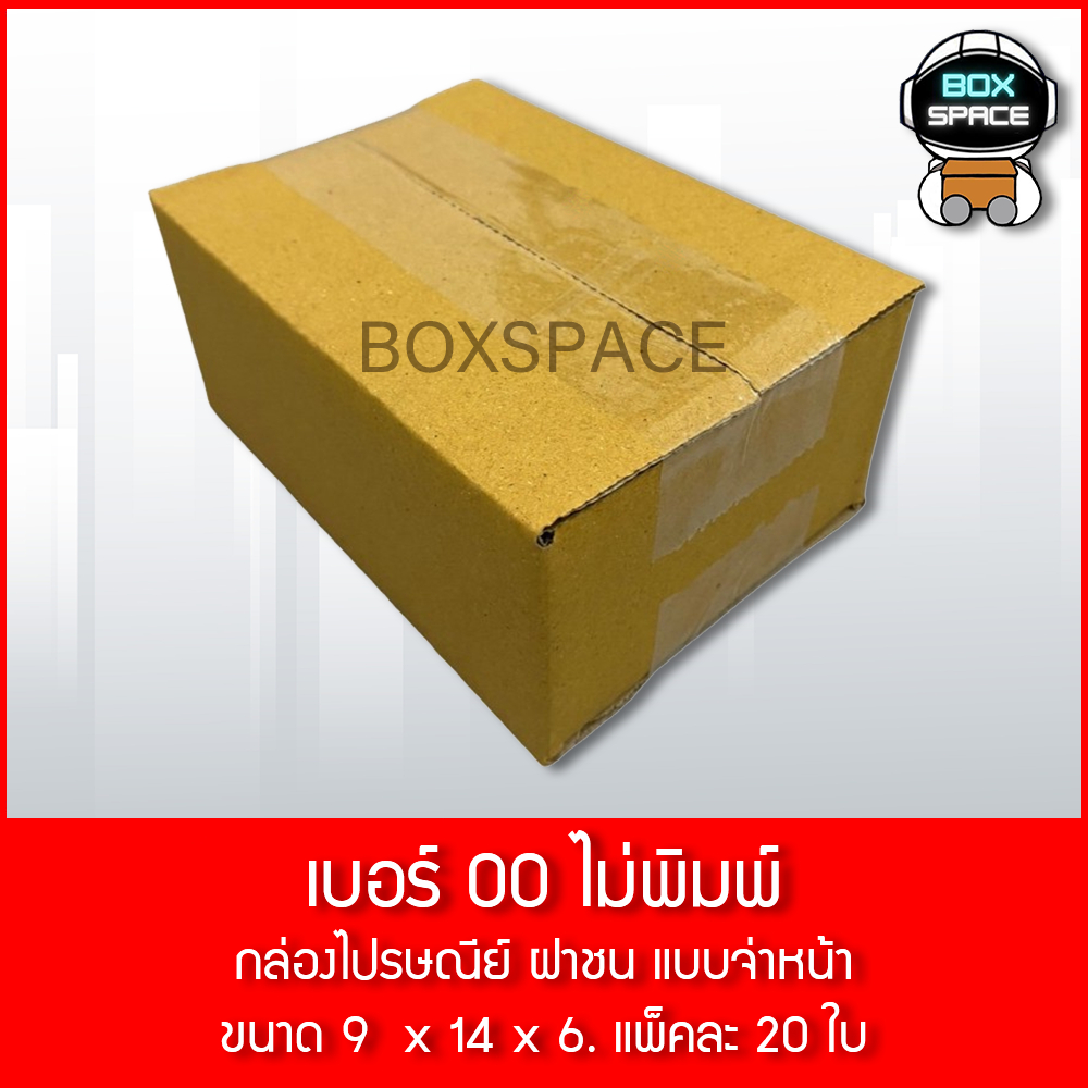 กล่องพัสดุไซด์เล็ก กล่องไปรษณีย์ กล่องลายแมว เบอร์ SX / 00