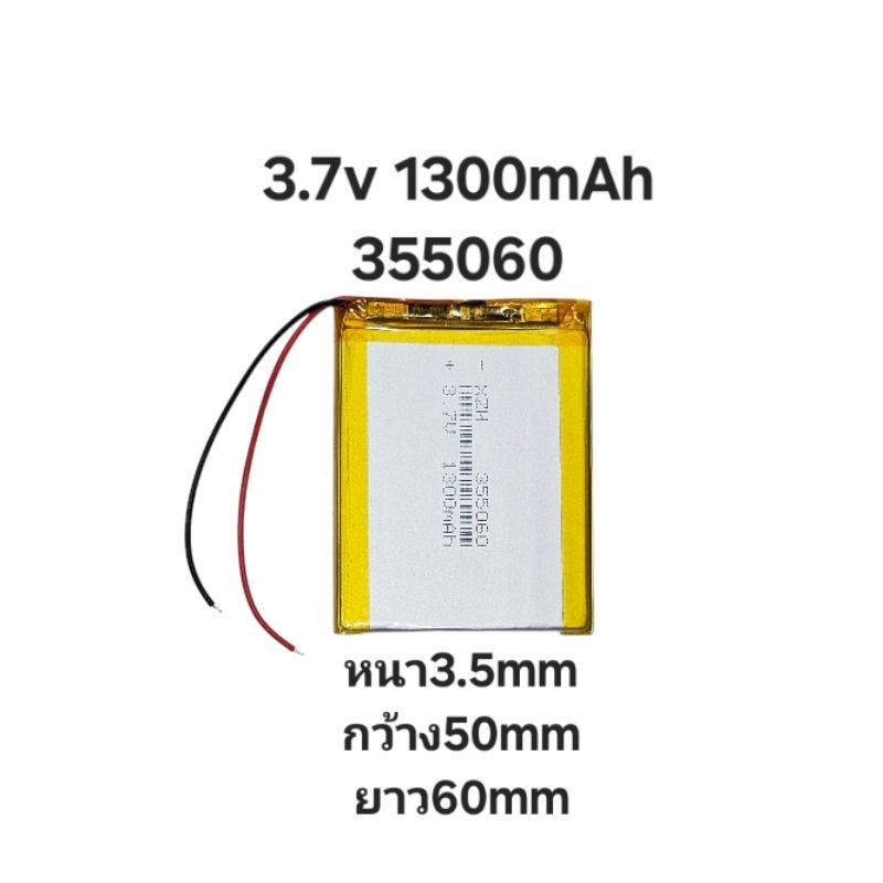 แบตเตอรี่ 3.7v 355060 1300mAh LiPo (Lithium Polymer) แบตเตอรี่ชนิดชาร์จซ้ำ แบตเตอรี่ Bluetooth แบตกล้อง แบตลำโพง Diy
