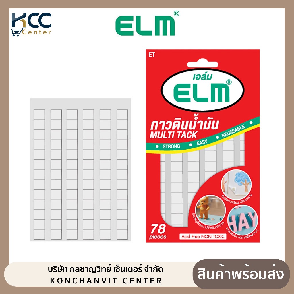 กาวดินน้ำมัน ELM เนื้อสีขาว Multi Tack บรรจุ 78 ชิ้น (จำนวน 1 แพ็ค)