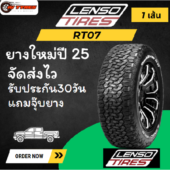 Lenso RT07 1เส้น ปี25 265/50R20 265/60R18 265/65R17 265/65R18 265/70R16 265/75R16 275/55R20 ยางกระบะ