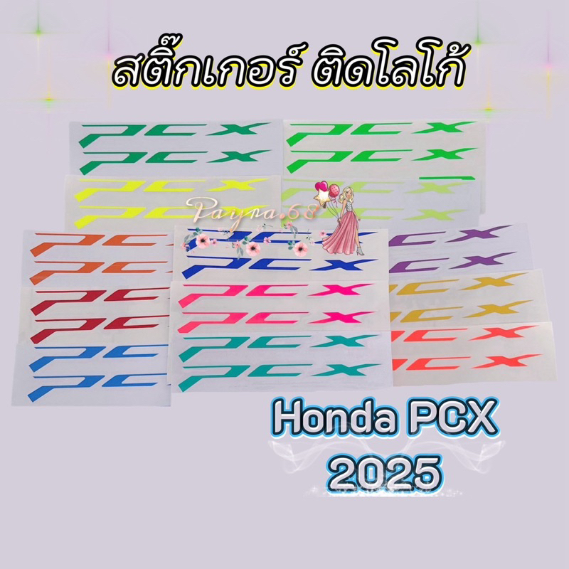 Pcx 2025 สติ๊กเกอร์ติดโลโก้Pcx,ฮอนด้า,พีซีเอ็กซ์,แต่งโลโก้Pcx ปี2025