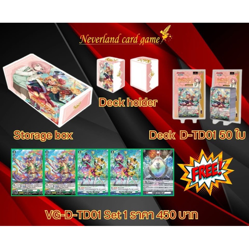 การ์ดแวนการ์ด VG-D-TD01-03 Bundle set