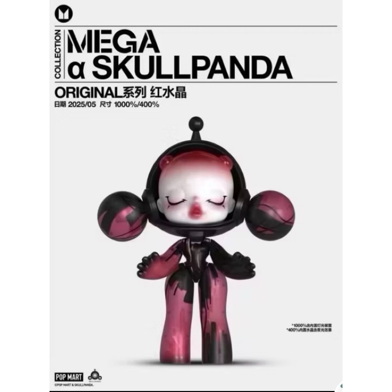 Mega a Skullpanda 400%Red crystal❤️