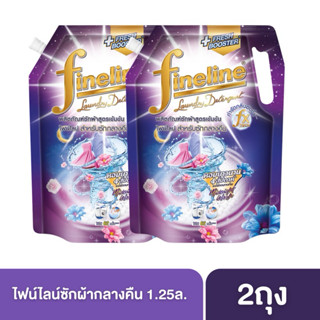 ((2ถุง))[ม่วงมิดไนท์]Fineline ไฟน์ไลน์ น้ำยาซักผ้า ผลิตภัณฑ์…