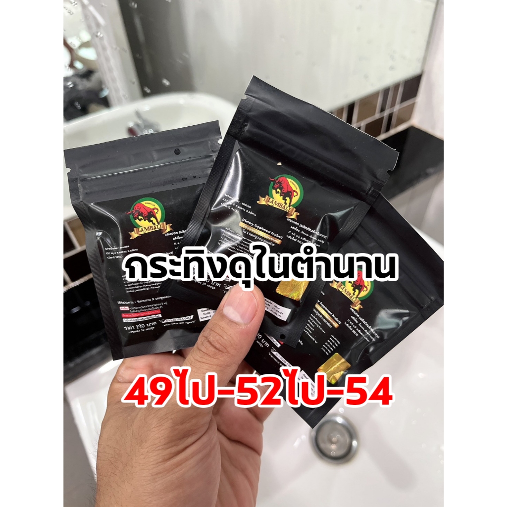 lambull แลมบอล 3 ซอง MK  [ 10 แคปซูน ต่อซอง ]