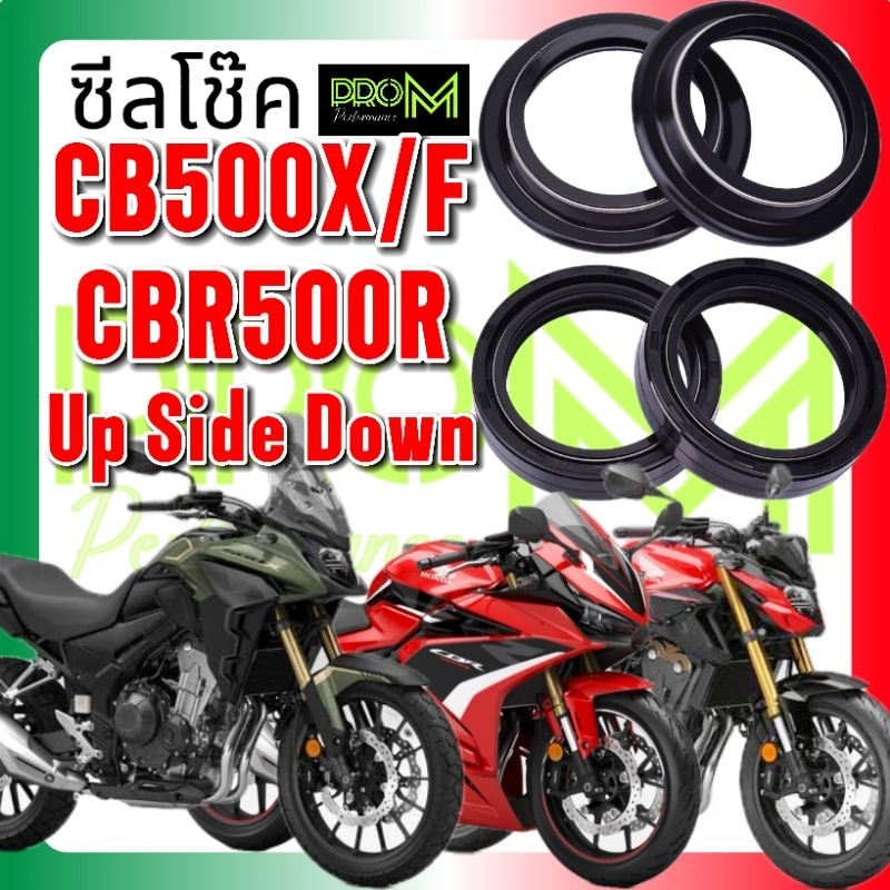 ซีลโช๊ค CBR500R / CB500X (up side down) PRO Mส่งเร็วส่งไว
