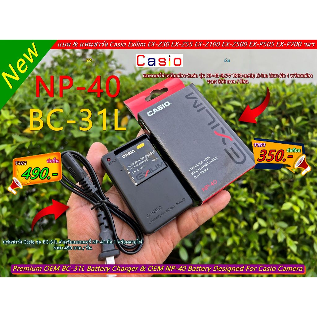 แบตเตอร์รี่ และ แท่นชาร์จ Casio Pro EX-P505 EX-P600 EX-P700 EX-Z1200BK EX-Z1200SR EX-Z850 EX-Z750 EX