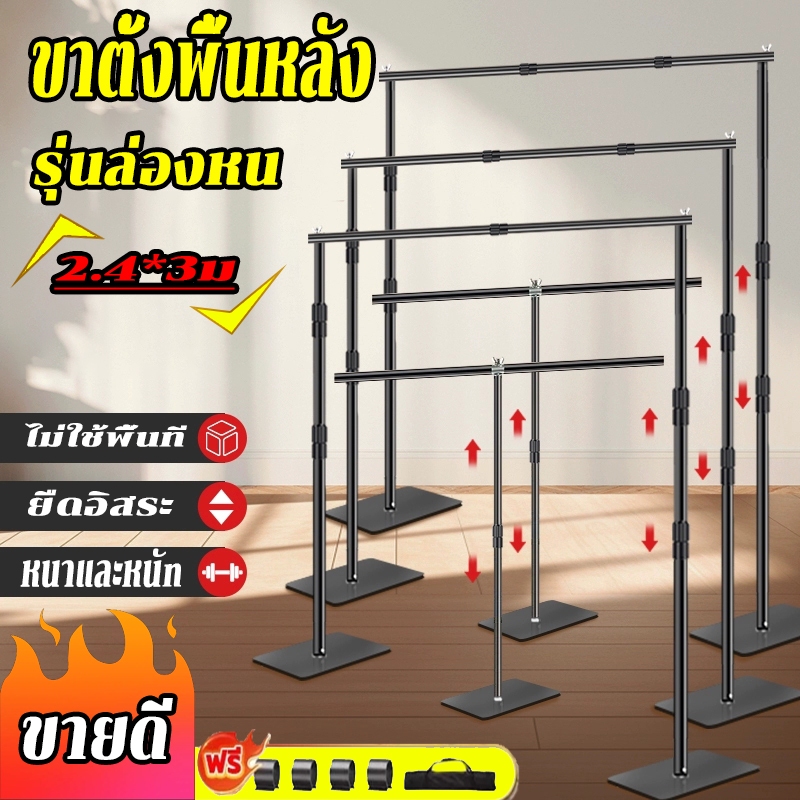 ชุดขาตั้งฉากขนาด 2.4*3M ขาตั้งฉากหลังสำหรับถ่ายภาพ ปรับยืดสไลด์ได้ ไม่ใช้พื้นที่ รับได้ 7 กิโลกรัม โครงฉากถ่ายภาพ