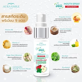 Aurasmile | สเปรย์ระงับกลิ่นปาก 360 องศา กลิ่นแอปเปิ้ลมิ้นต์ 15 ml สูตรทันตแพทย์