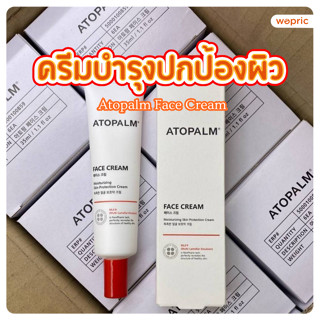 แท้💯พร้อมส่ง Atopalm Face Cream 35mL ครีมบำรุงเพิ่มความชุ่มช…