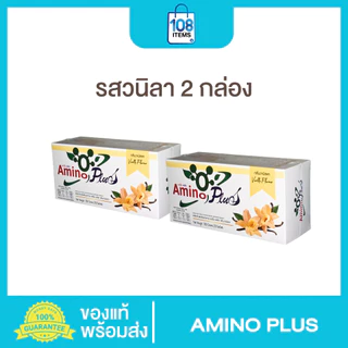 AMINO PLUS อะมิโนพลัส 2กล่อง-อาหารเสริมกลุ่มโปรตีน