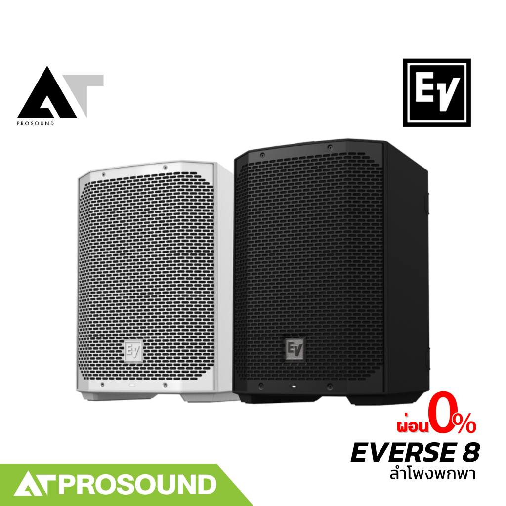 Electro-Voice EV EVERSE 8 ลำโพงพกพา ซับ 8 นิ้ว มิกซ์ดิจิตอล บลูทูธ แบตเตอรี่ในตัว กันน้ำ AT Prosound
